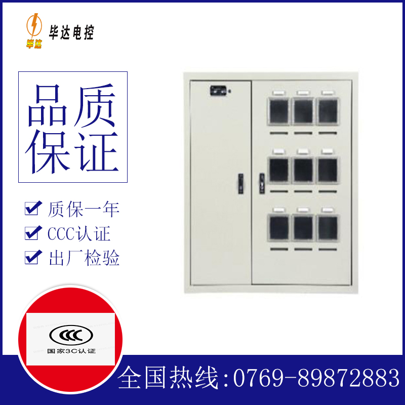 将乐电表箱